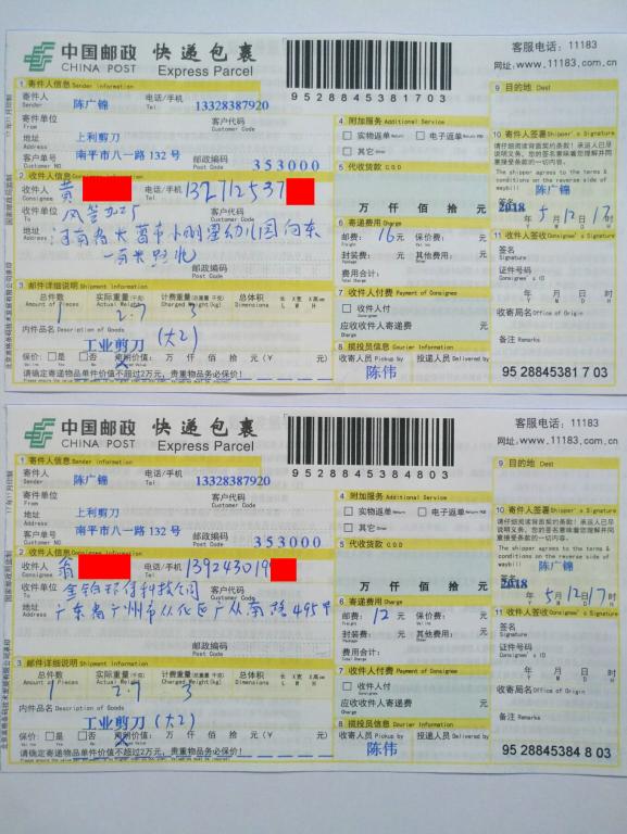 5月12日長(zhǎng)葛和廣州客戶(hù)快遞單