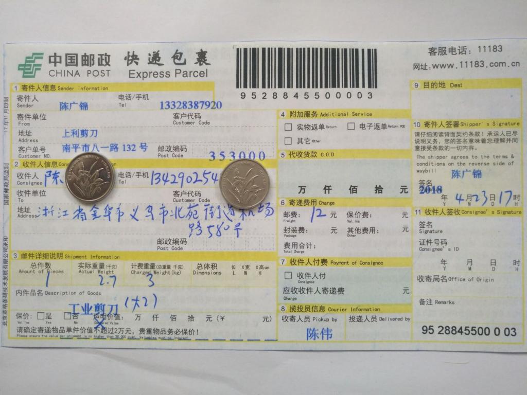 4月23日金華客戶快遞單