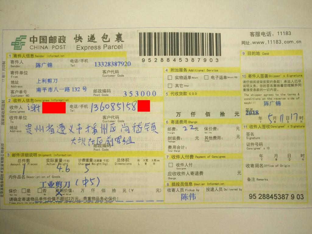5月11日遵義客戶(hù)快遞單