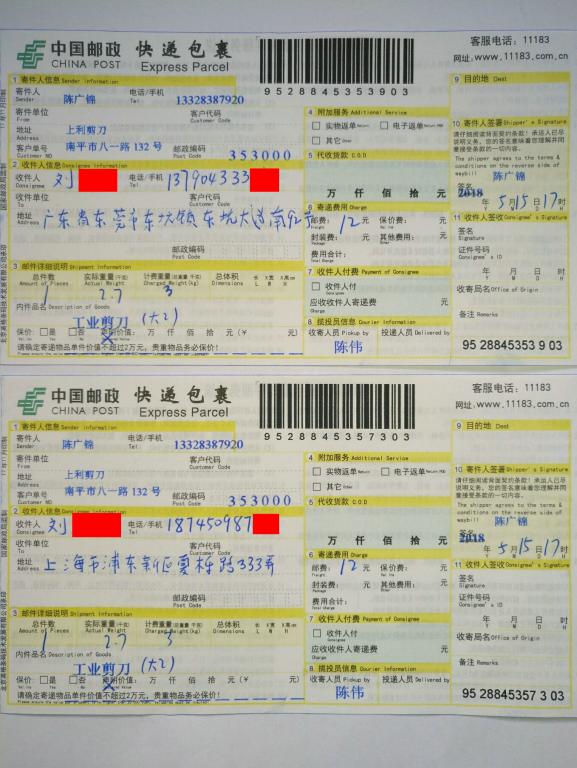 5月15日東莞和上海客戶(hù)快遞單