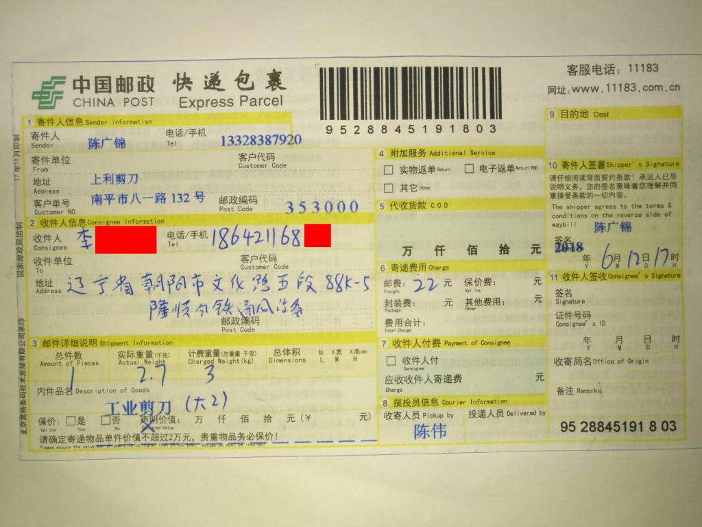 6月12日朝陽(yáng)客戶(hù)快遞單