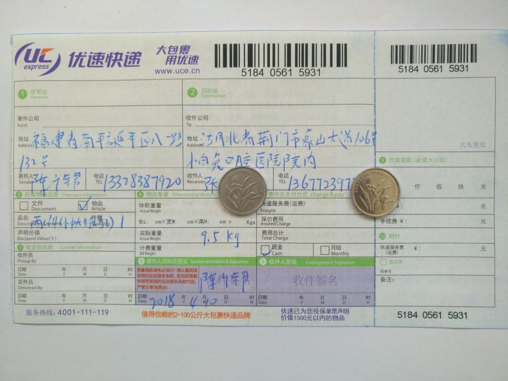 4月10日荊門(mén)客戶快遞單