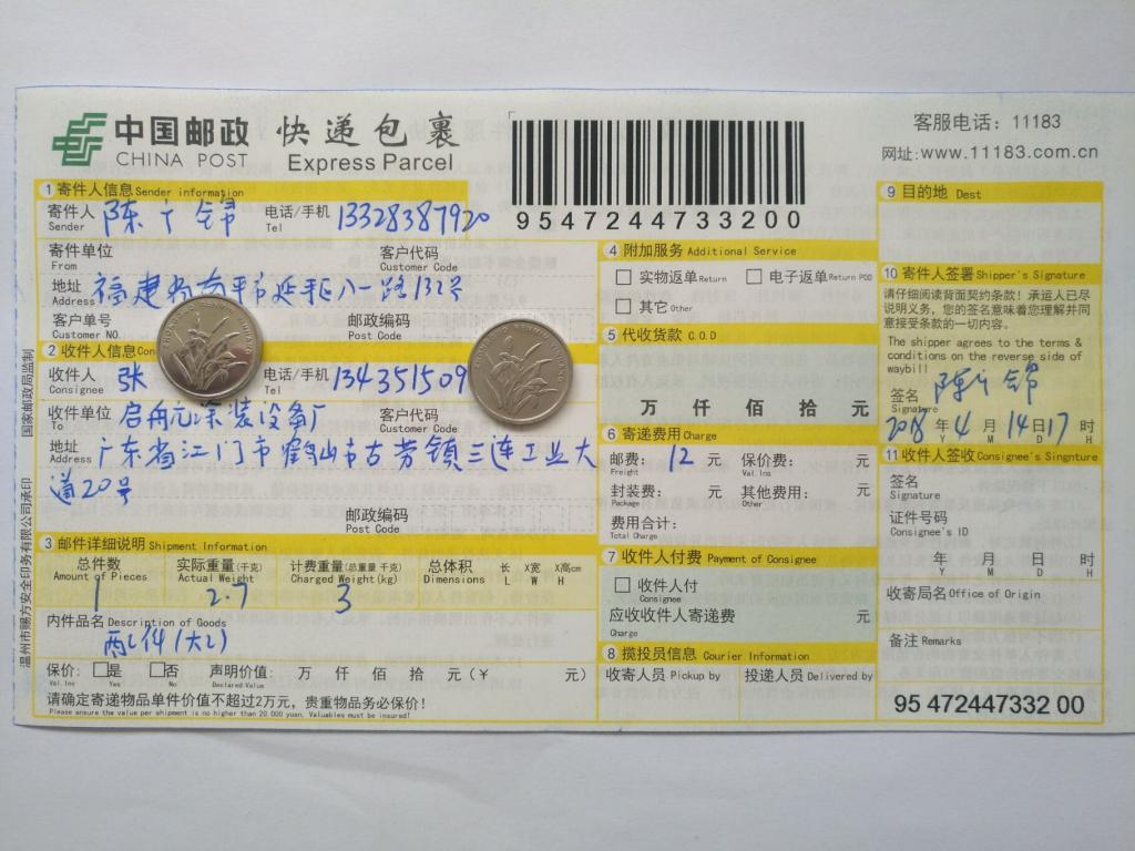 4月14日江門(mén)客戶快遞單