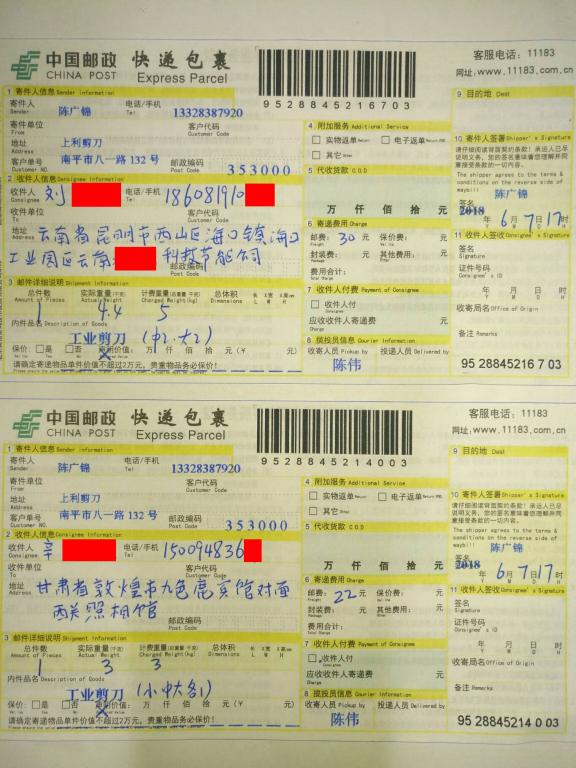 6月7日昆明和敦煌客戶(hù)快遞單