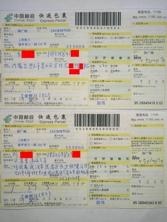5月10日包頭和武漢客戶(hù)快遞單