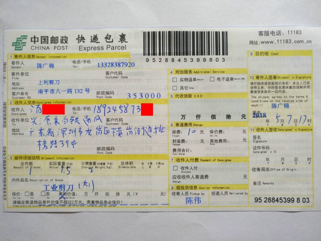 5月7日深圳客戶(hù)快遞單
