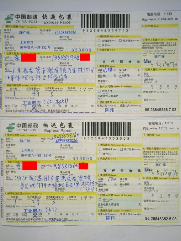 5月15日東莞和溫州客戶(hù)快遞單