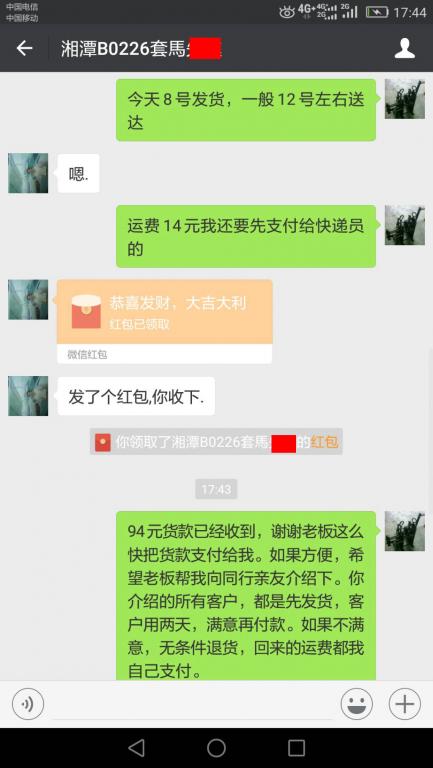 7月8日長(zhǎng)沙客戶轉(zhuǎn)賬94元至微信賬戶