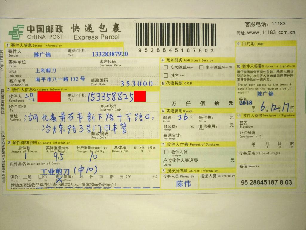 6月12日黃石客戶(hù)快遞單