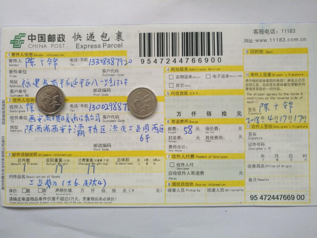 4月17日西安客戶快遞單
