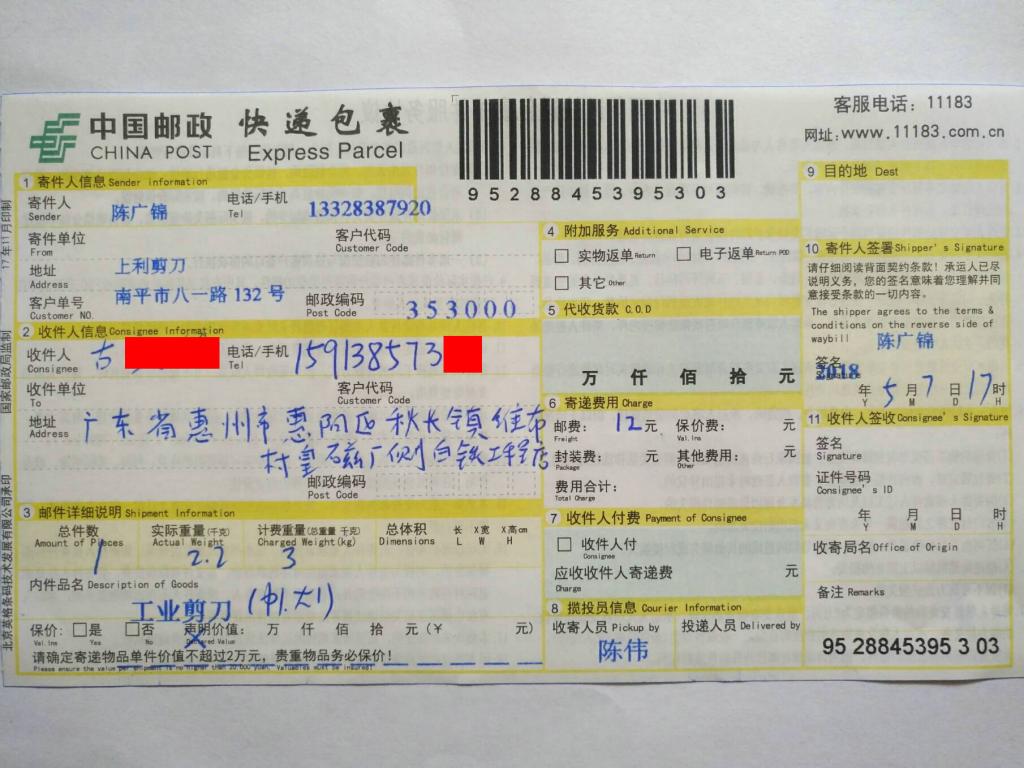 5月7日惠州客戶(hù)快遞單