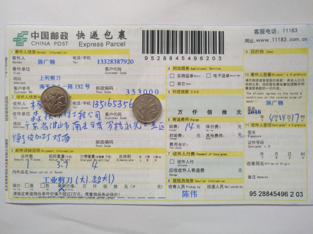 4月24日佛山客戶快遞單