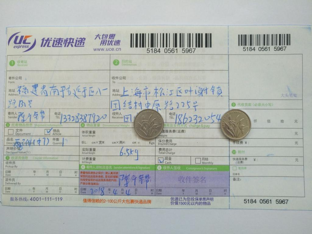 4月4日上?？蛻艨爝f單