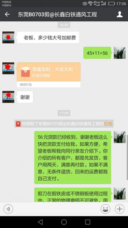 7月8日東莞客戶轉(zhuǎn)賬56元至微信賬戶