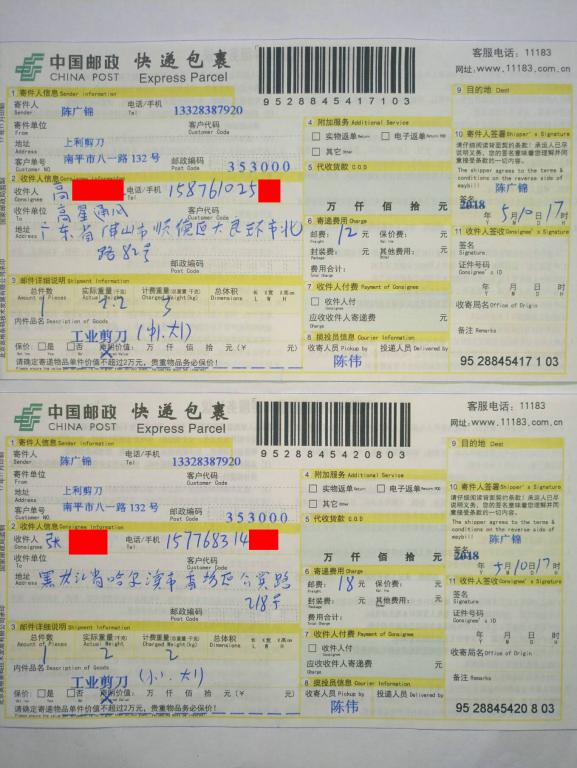 5月10日佛山和哈爾濱客戶(hù)快遞單