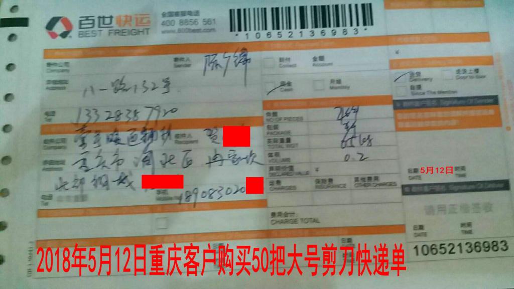 5月12日重慶客戶(hù)快遞單