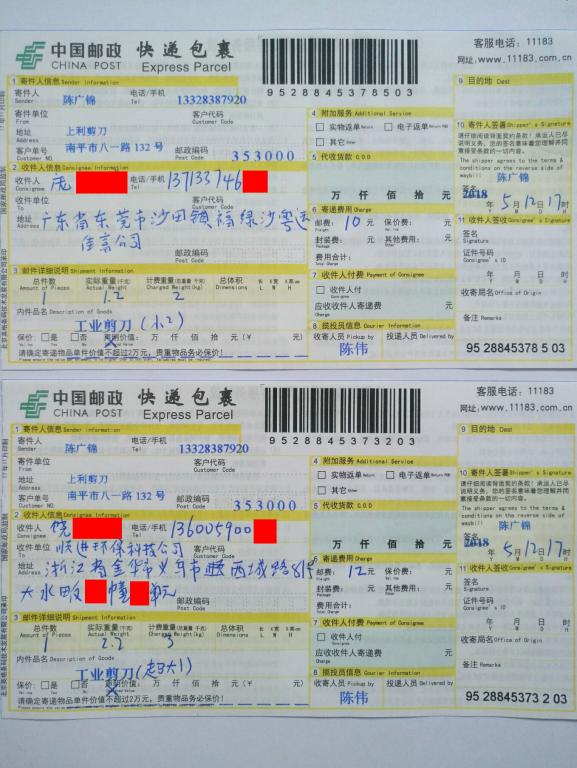 5月12日東莞和金華客戶(hù)快遞單