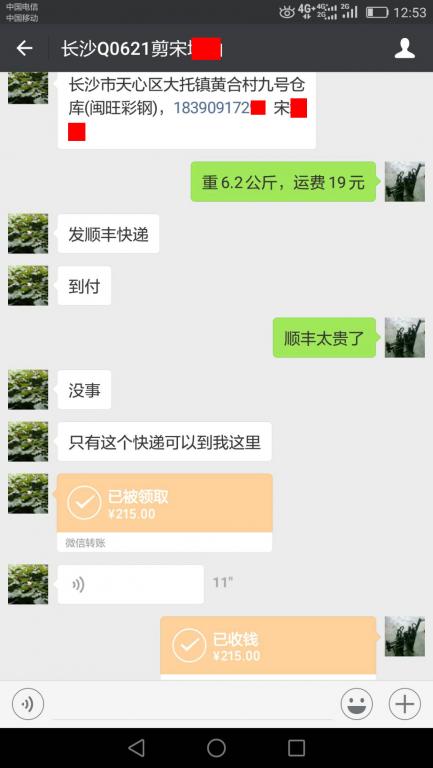 7月8日長(zhǎng)沙客戶轉(zhuǎn)賬215元至微信賬戶