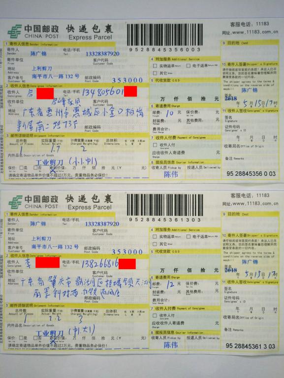 5月15日惠州和肇慶客戶(hù)快遞單
