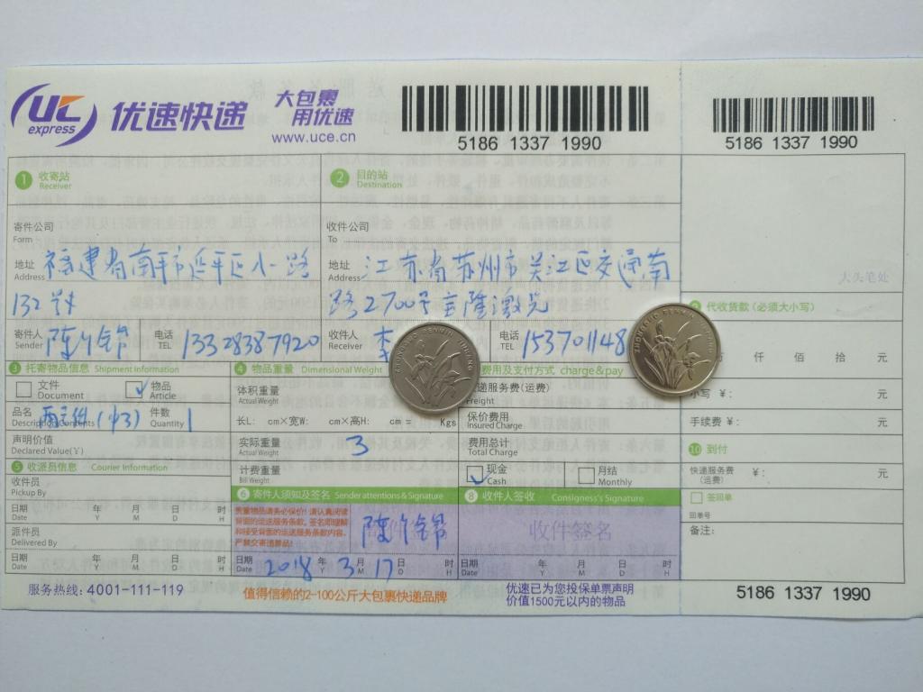 3月17日蘇州客戶快遞單
