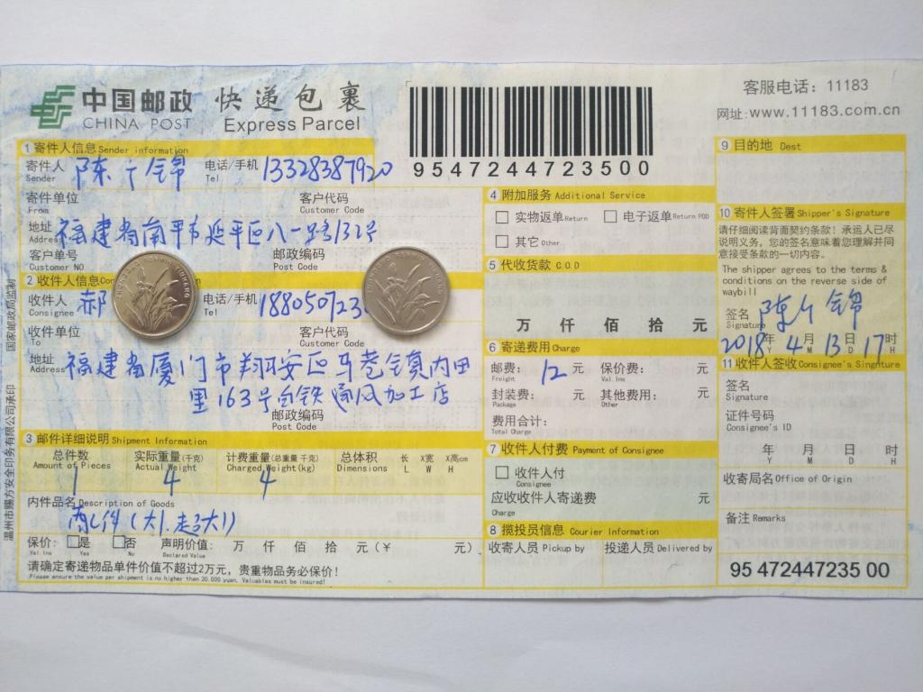4月13日廈門(mén)客戶快遞單
