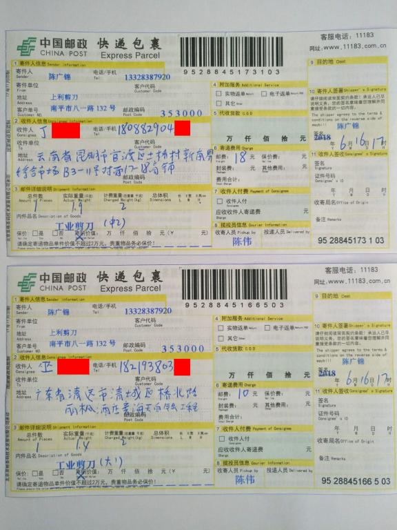 6月16日昆明和清遠客戶快遞單