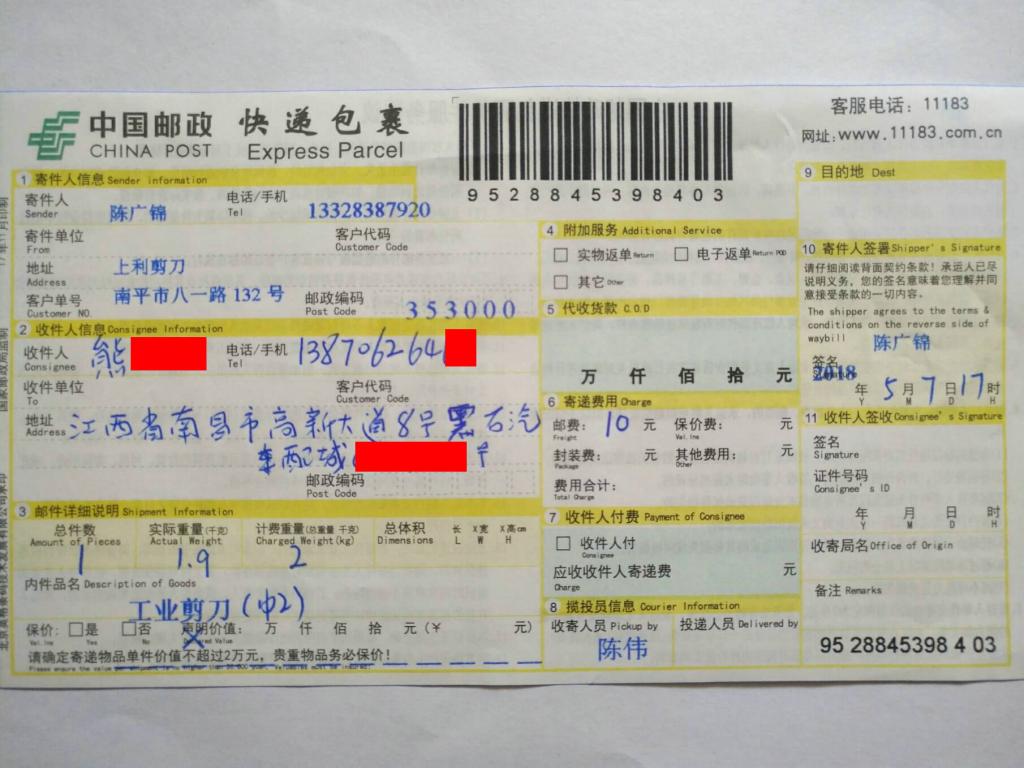 5月7日南昌客戶(hù)快遞單