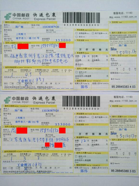 5月12日泉州和張家港客戶(hù)快遞單