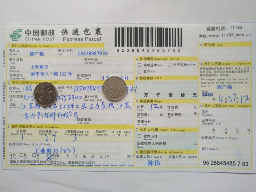 4月27日泰興客戶快遞單
