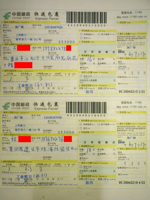 6月7日重慶和遵義客戶(hù)快遞單