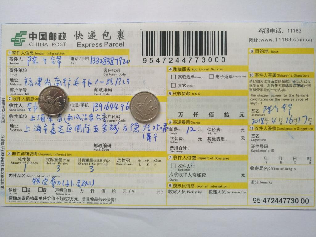 4月16日上?？蛻艨爝f單