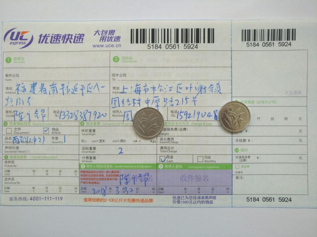 3月30日上?？蛻艨爝f單