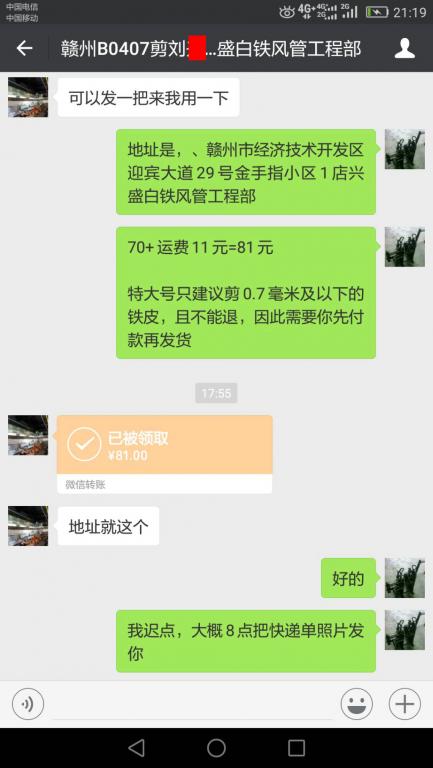 7月26日贛州客戶轉賬81元至微信賬戶