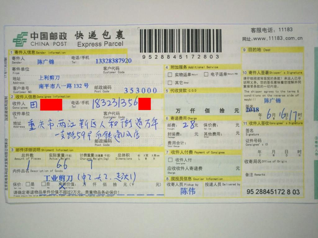 6月16日重慶客戶快遞單