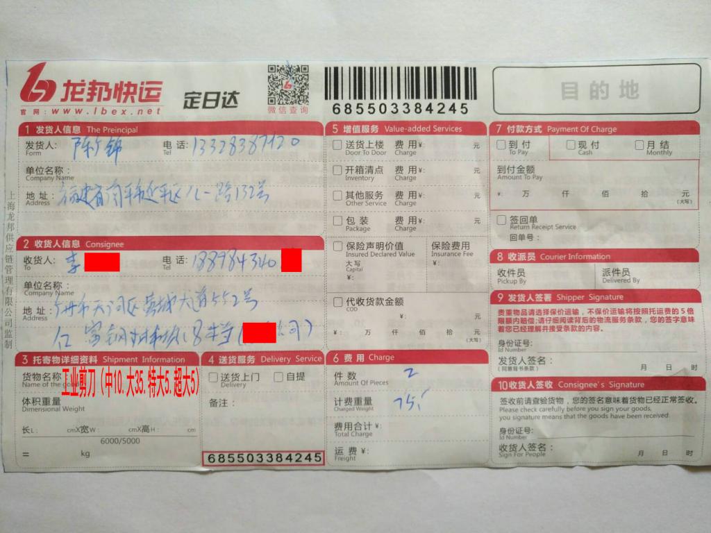 5月7日廣州客戶(hù)快遞單