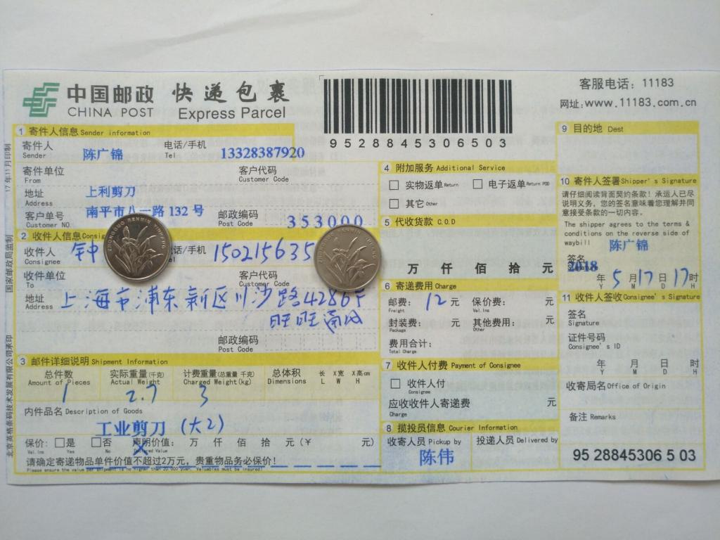 5月17日上?？蛻艨爝f單