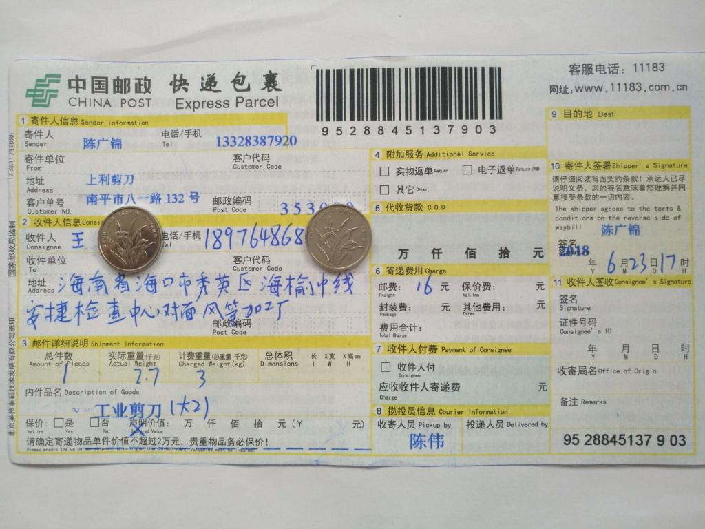 6月23日?？诳蛻艨爝f單