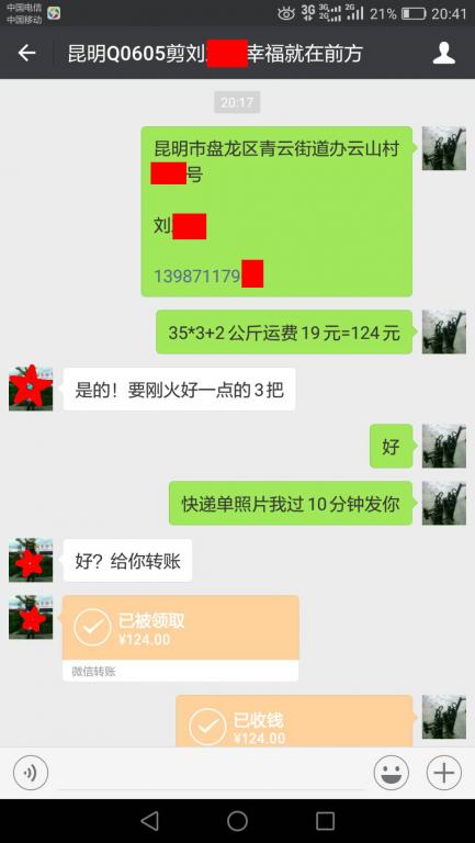 8月6日昆明客戶轉賬124元至微信賬戶