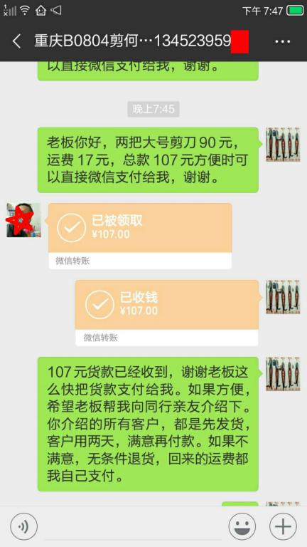 8月11日重慶客戶轉(zhuǎn)賬107元至微信賬戶
