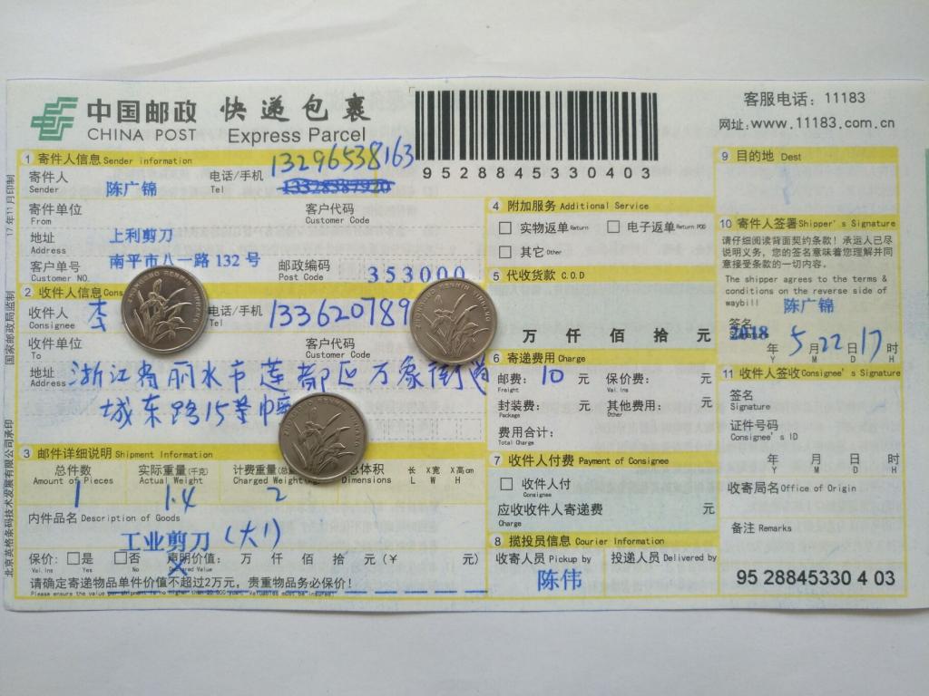 5月22日麗水客戶快遞單