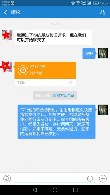 8月3日上?？蛻艮D賬271元至微信賬戶