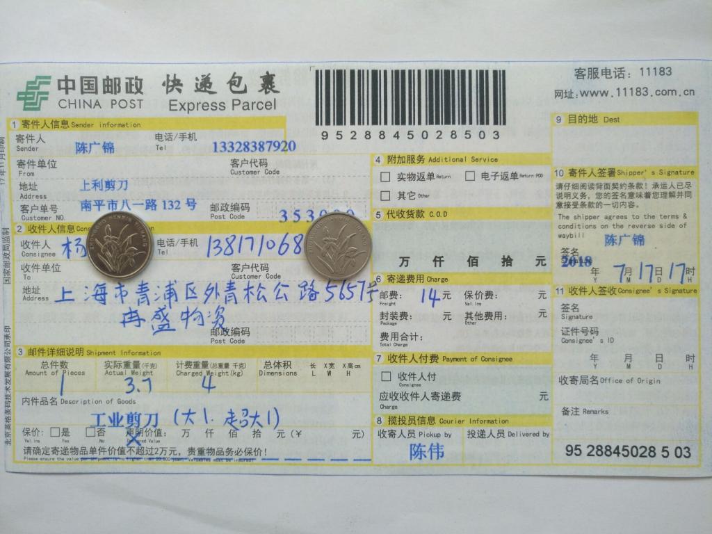 7月17日上?？蛻艨爝f單