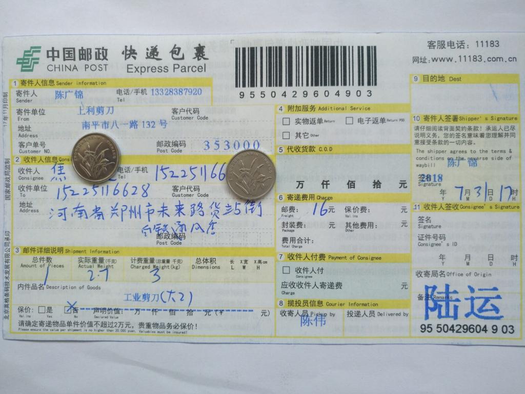 7月30日鄭州客戶快遞單