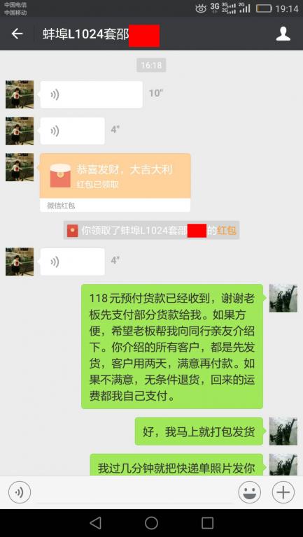 8月3日蚌埠客戶轉賬118元至微信賬戶