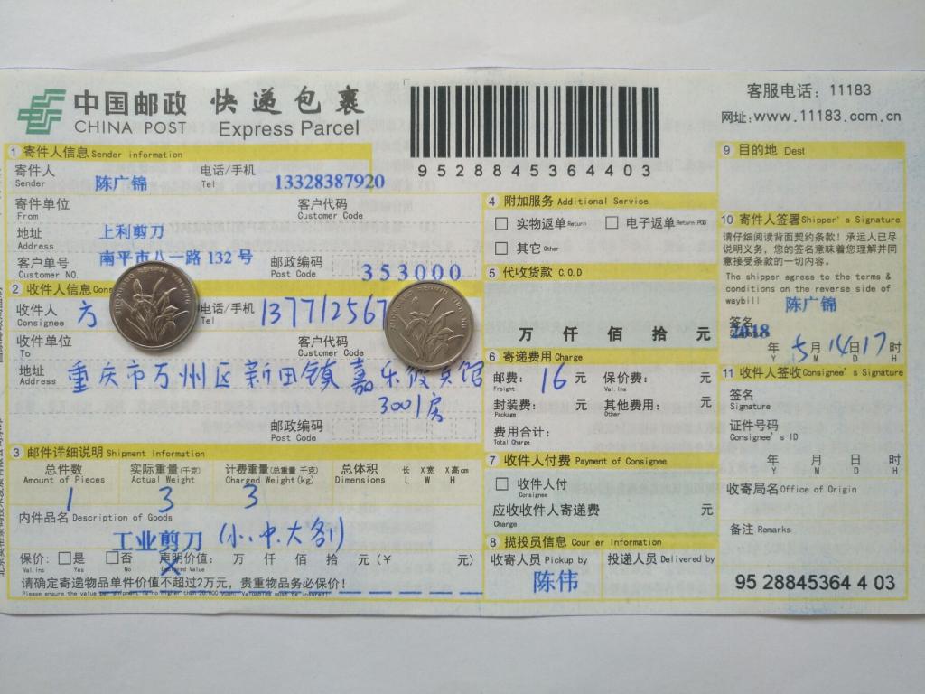 5月14日重慶客戶快遞單