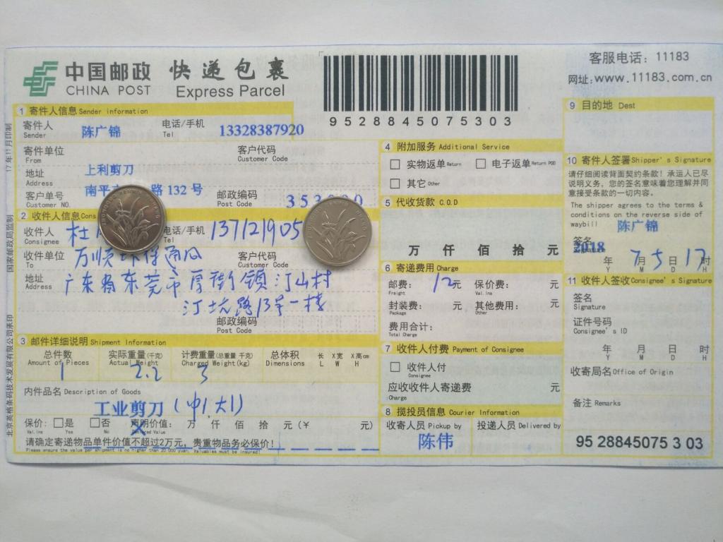 7月5日東莞客戶快遞單