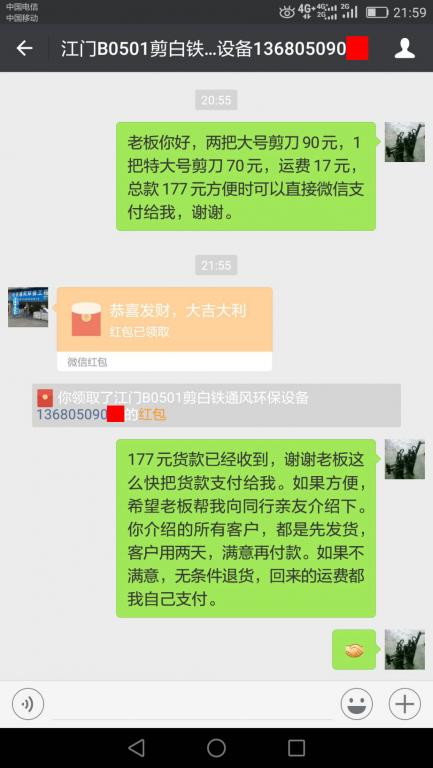 7月29日江門客戶轉賬177至微信賬戶