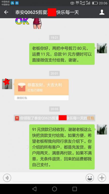 8月1日泰安客戶轉賬91至微信賬戶