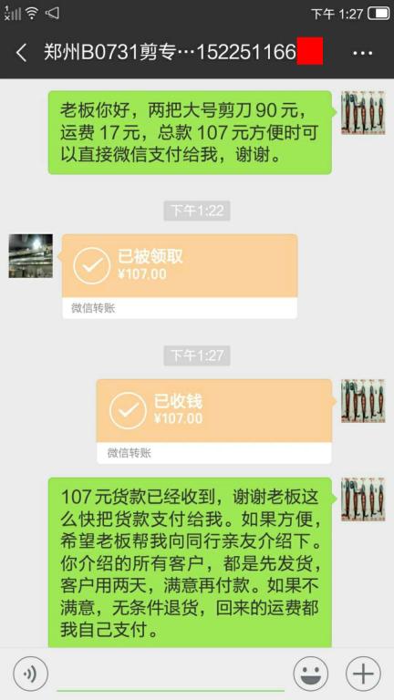 8月5日鄭州客戶轉賬107元至微信賬戶