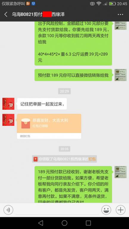 8月20日烏?？蛻艮D(zhuǎn)賬189元至微信賬戶